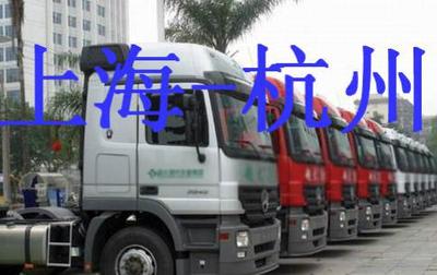 上海至杭州余杭配送拼车包车调度搬家物流运输服务